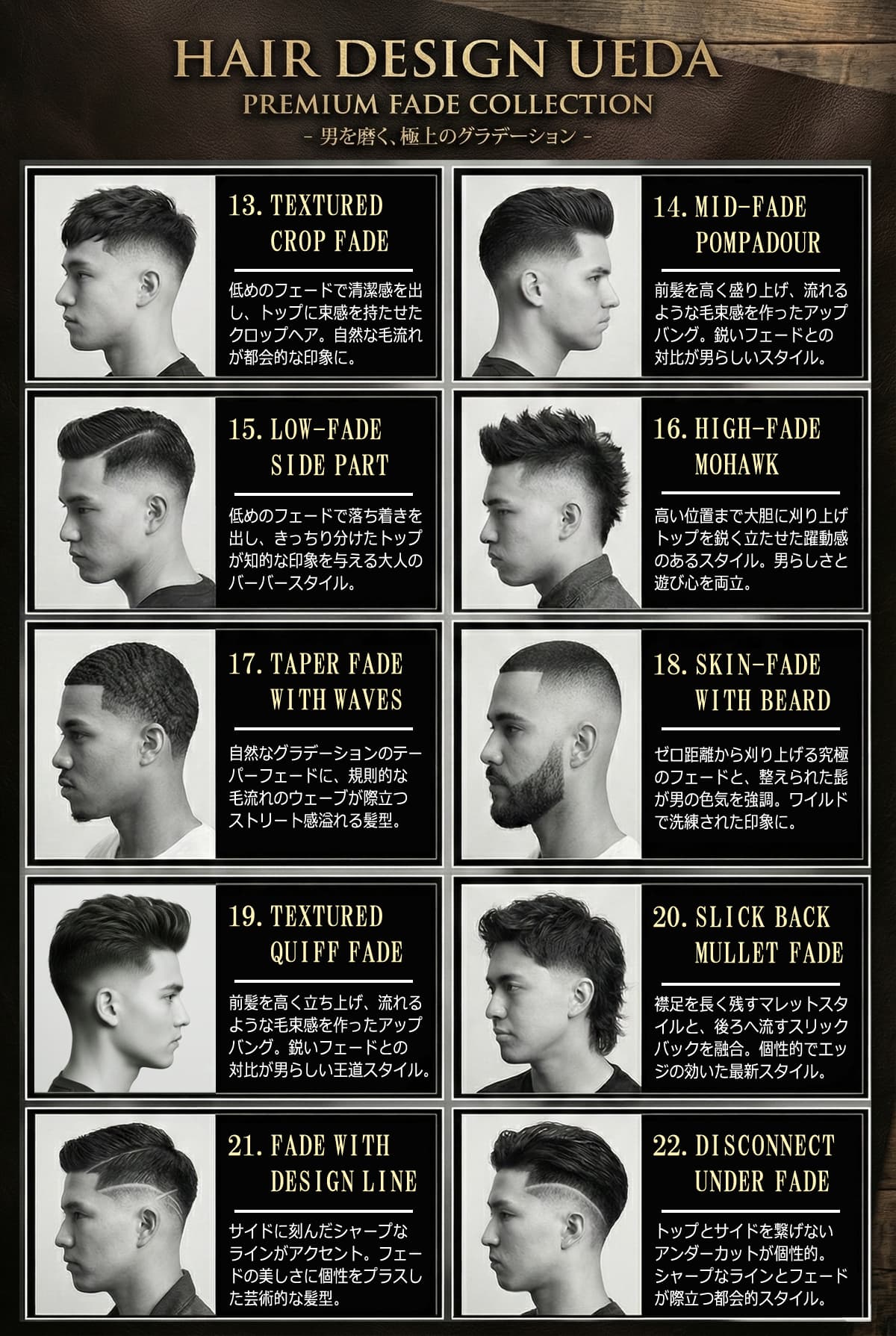 HAIR DESIGN UEDA - FADE