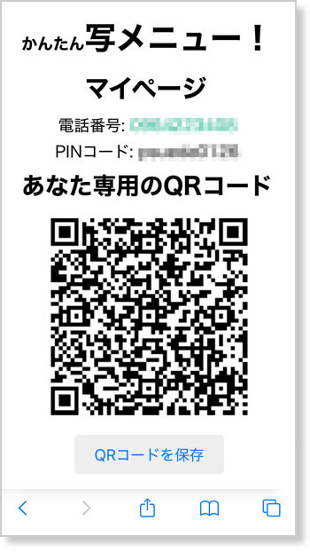 かんたん写メニュー｜QRコードで写真メニューをすぐに公開・共有できる無料ツール