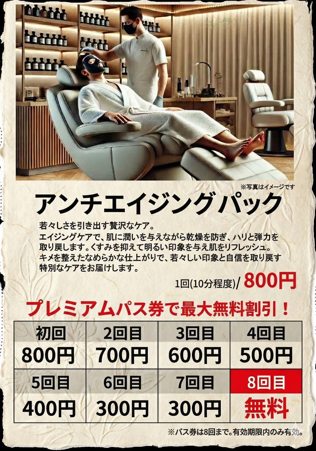 アンチエイジングパック