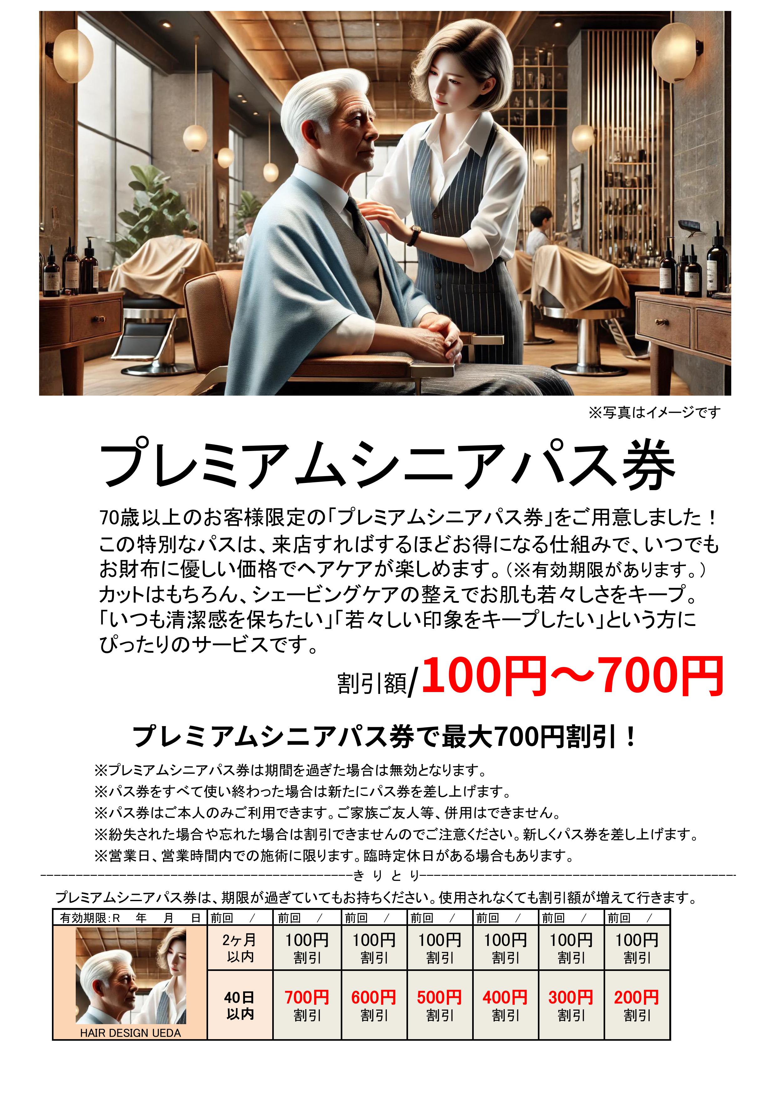 �v���~�A���V�j�A�p�X��