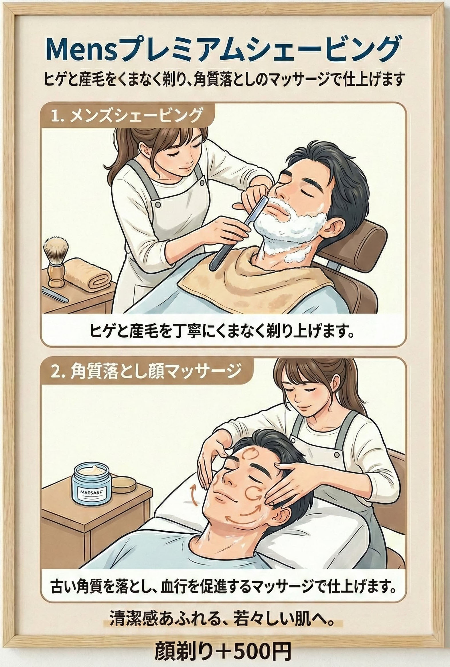 Mensプレミアムシェービング