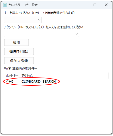 かんたんリモコンキー｜よく使うサイトやアプリを一発起動できるツール