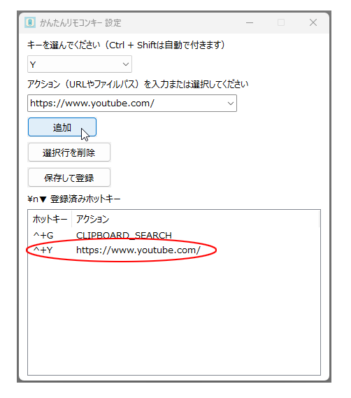 かんたんリモコンキー｜よく使うサイトやアプリを一発起動できるツール