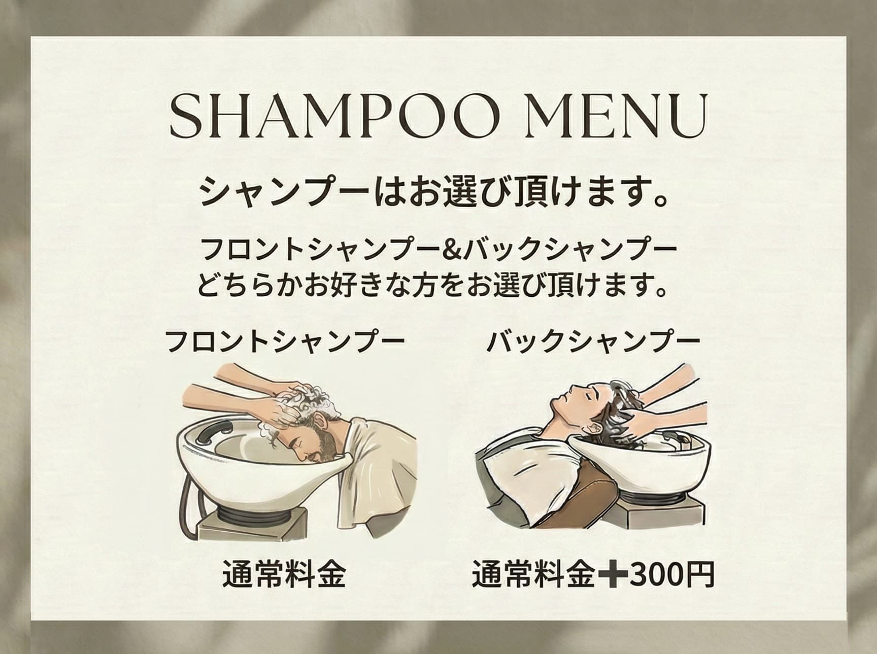 バックシャンプー