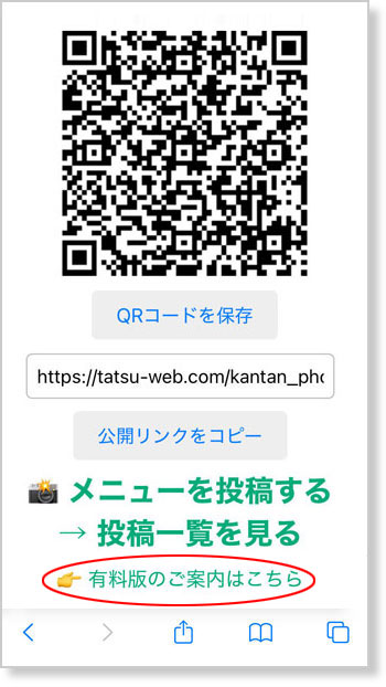 かんたん写メニュー｜QRコードで写真メニューをすぐに公開・共有できる無料ツール