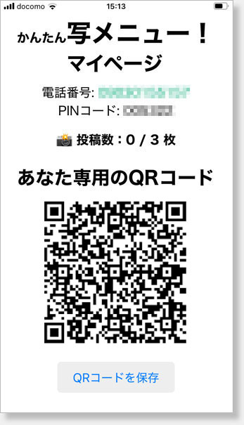 かんたん写メニュー|QRコードで写真メニューをすぐに公開・共有できる無料ツール
